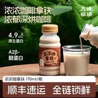 通勤续命神仙饮品🥛九峰牧场咖啡全家福低温奶太绝了