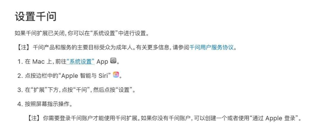 国行Apple智能终于来了:Mac率先接入千问,怎么开、能干啥,iPhone用户为啥还得等