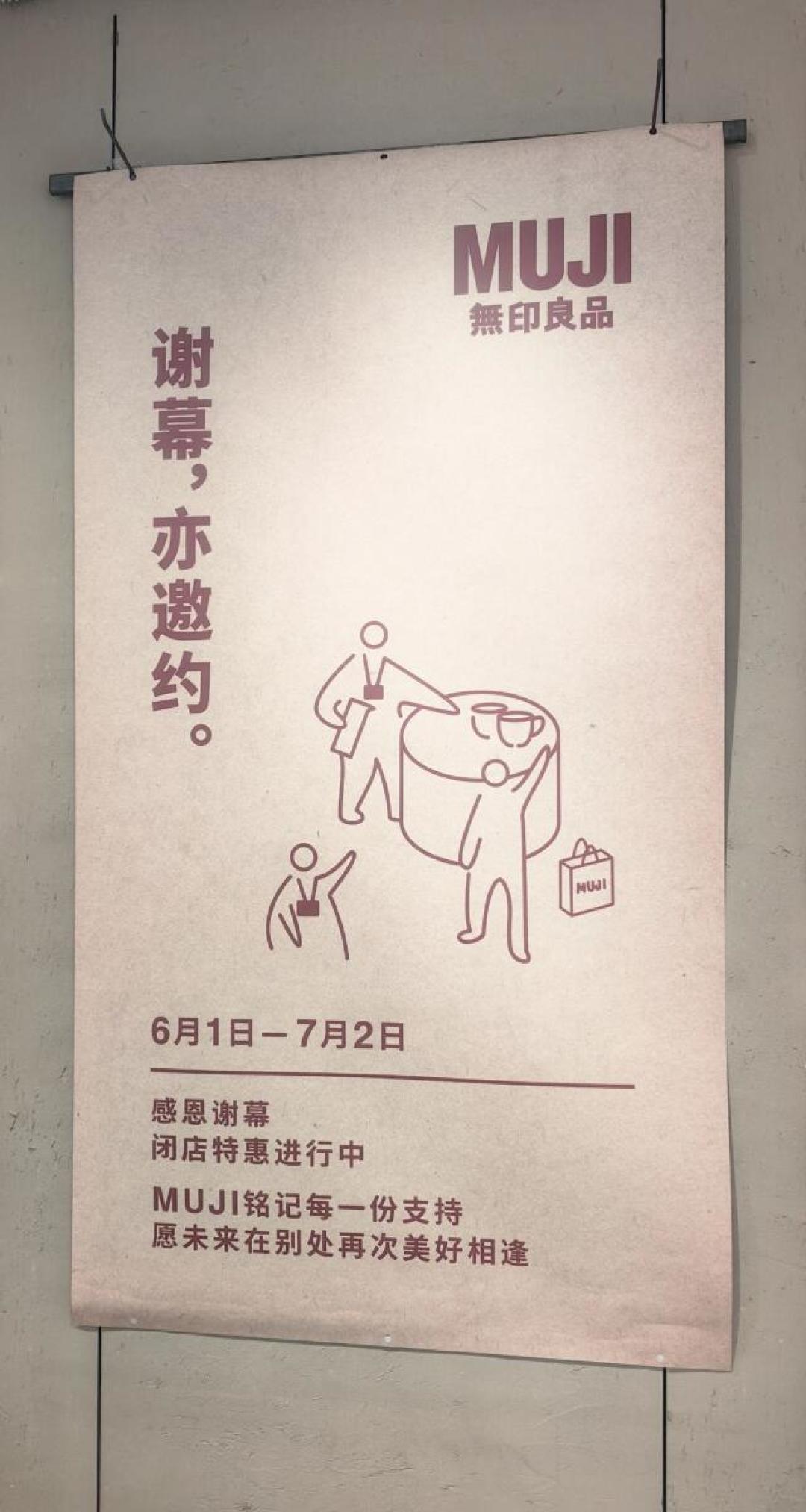 MUJI“闭店潮”聊了一年,官方开店清单却是另一回事:边关边开,闭店特惠薅法也整理好了