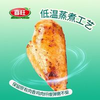 控卡代餐封神✨喜旺黑胡椒鸡胸肉！低脂高蛋白巨解馋