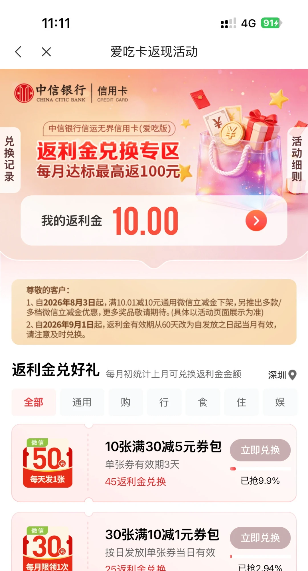 北京信用卡新规9月1日施行:权益缩水要提前45天通知、可无责退卡,但先看你的卡中心在不在名单里