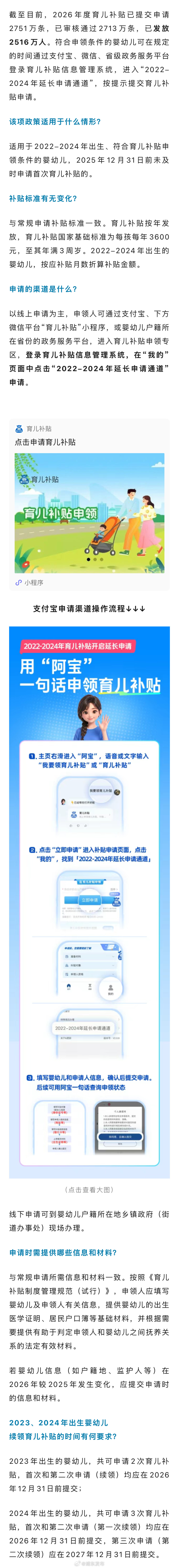 浦东发布：育儿补贴申请截止时间延长政策解读