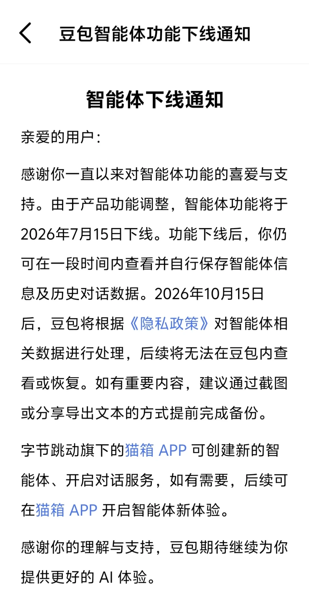 豆包下架你的AI伴侣25天了,10月15日才是最后期限:数据抢救清单与平替迁移避坑指南