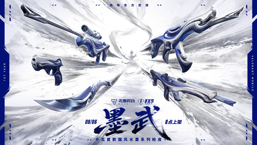 手瓦一周年还剩7天:8.16免费清单逐项核完,墨武套装这笔账也算明白了,回不回坑看完定
