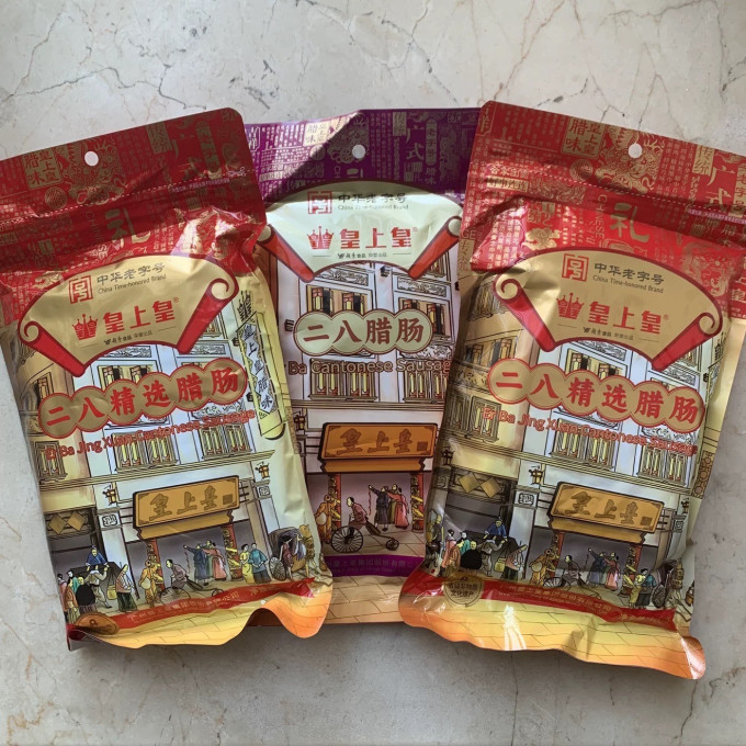 皇上皇腊肉腊肠