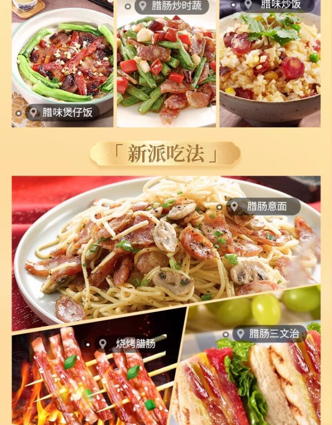 皇上皇腊肉腊肠