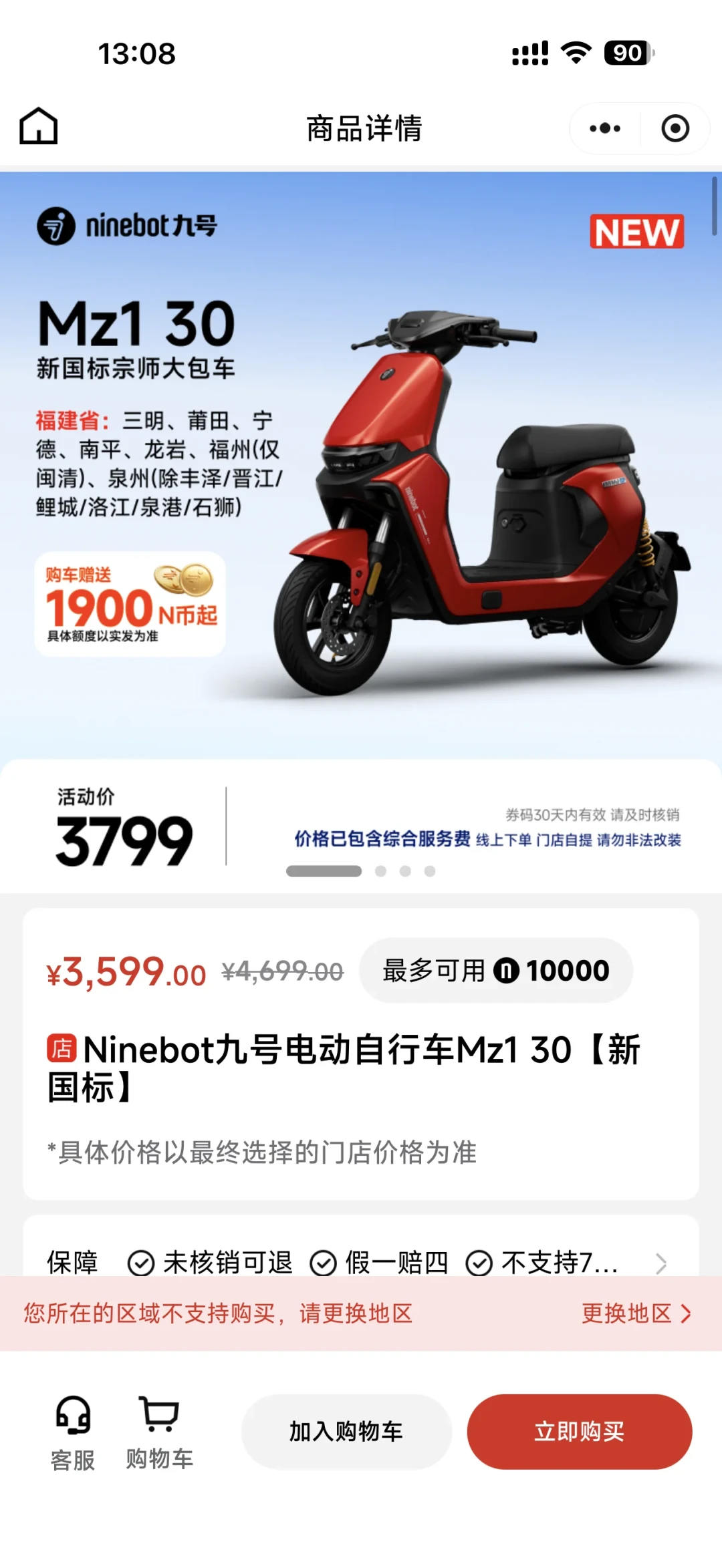 保罗乔治把九号Mz1送上热搜：同一台车3599到5099，跟风付款前先算清这三笔账