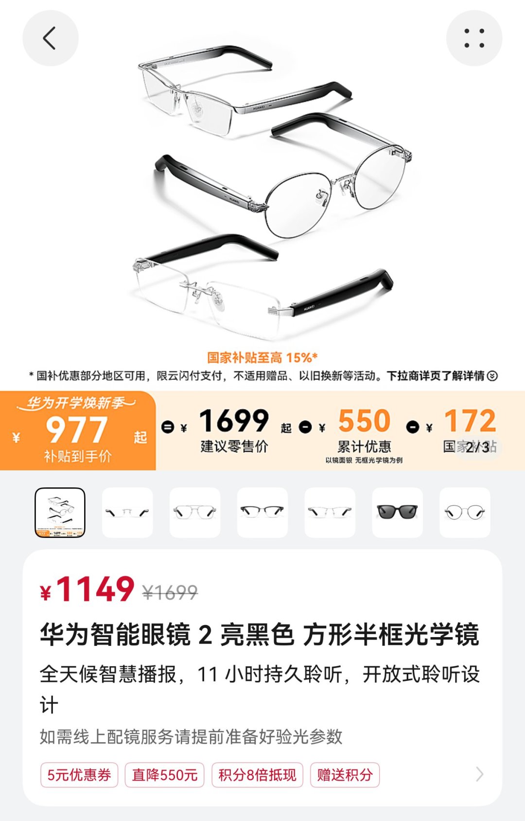 智能眼镜上半年网零额增151.7%:国补立减封顶500元,配近视镜片却要1500元,下单前算清这三笔账