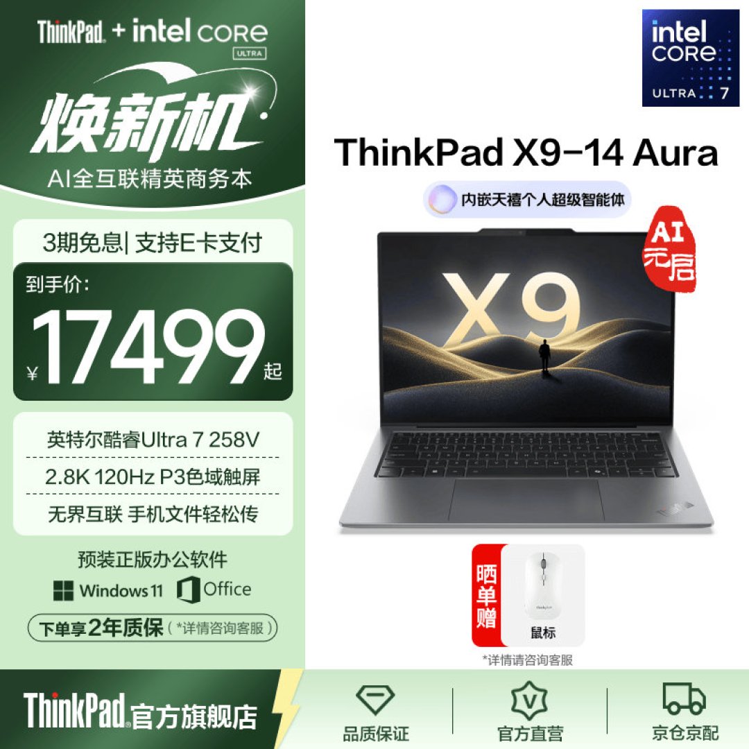 首发5399,国补后7019:开学季学生党的ThinkPad入门档只剩这条路