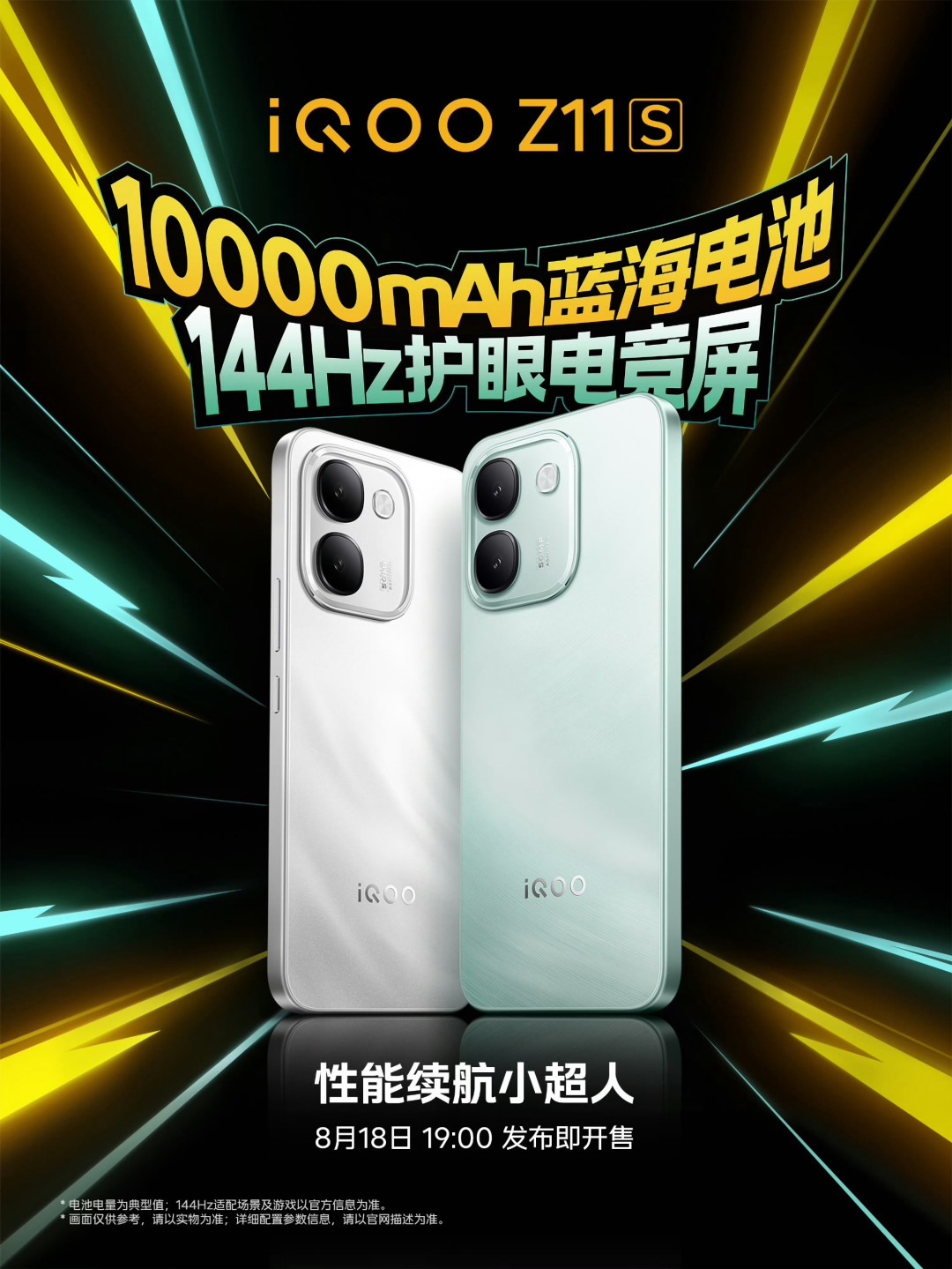 iQOO Z11S Official Announcement: The 10000mAh battery is truly attractive, but 44W charging and the Dimensity 7500 are costs that need to be clearly calculated