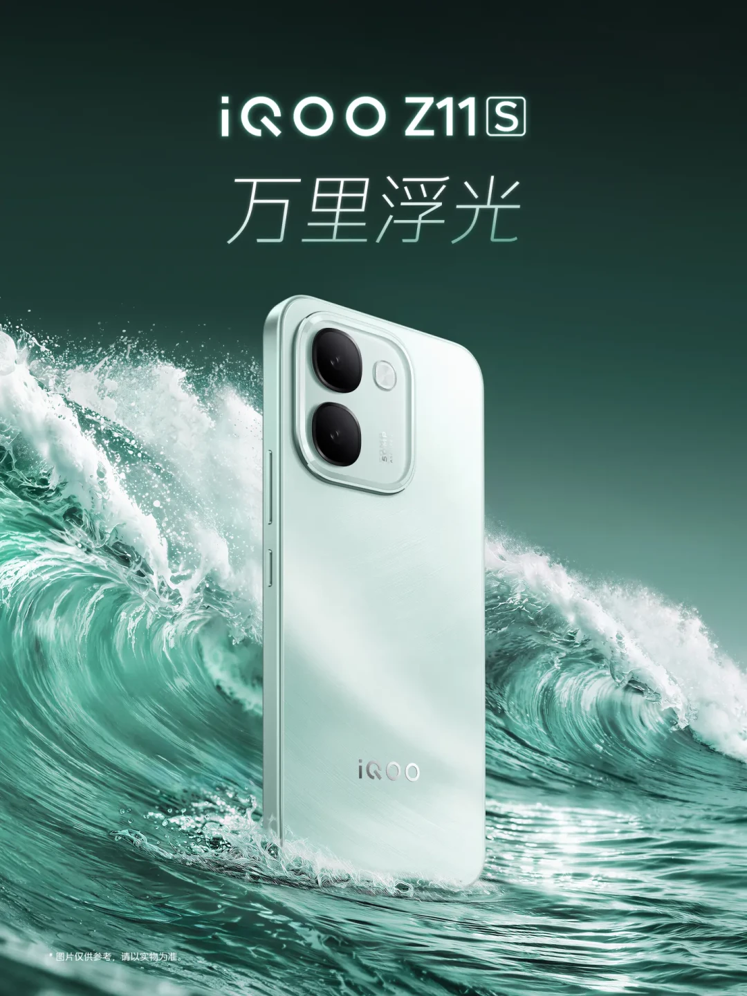 iQOO Z11S Official Announcement: The 10000mAh battery is truly attractive, but 44W charging and the Dimensity 7500 are costs that need to be clearly calculated