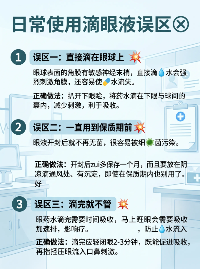 海露眼药水