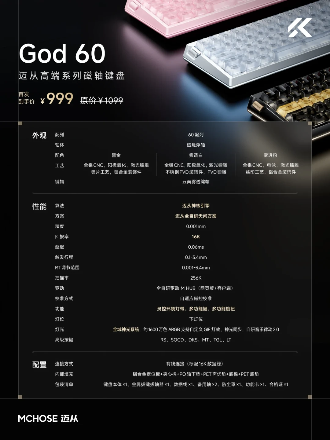 迈从God60联名款秒罄、闲鱼加价200元:雷蛇首款磁轴卖899元,千元磁轴这笔钱怎么花