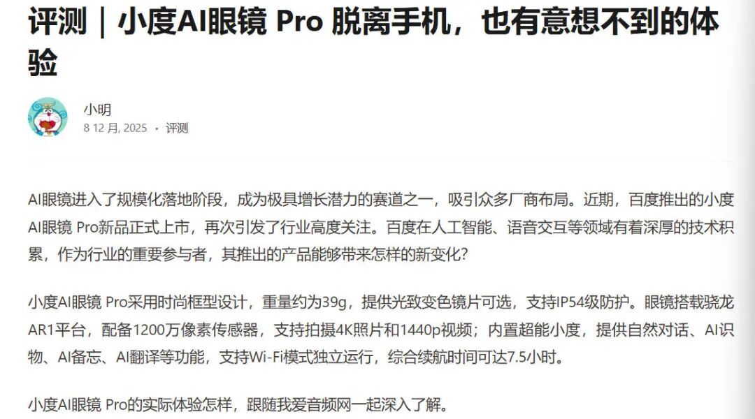 小红书9900赞、B站27万播放,天猫只卖出200+:被种草小度AI眼镜Pro的人,先看完这组对比再下单
