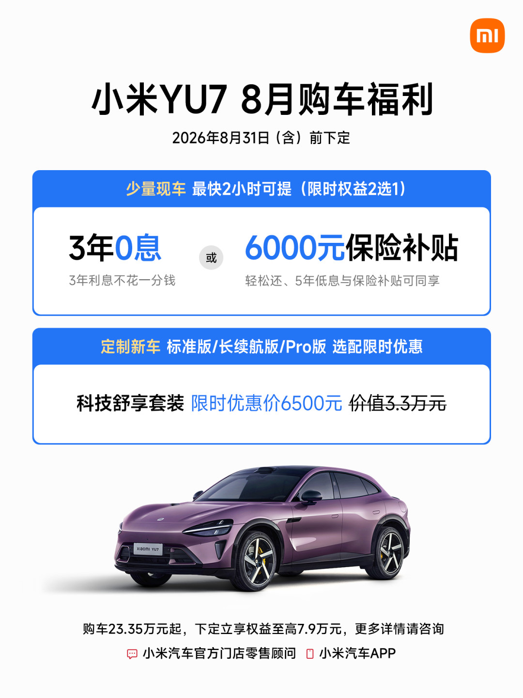YU7 GT等车从12周崩到现车2小时提，黄牛转单从返1万到没人接：8月权益剩21天，提车三条路线怎么选