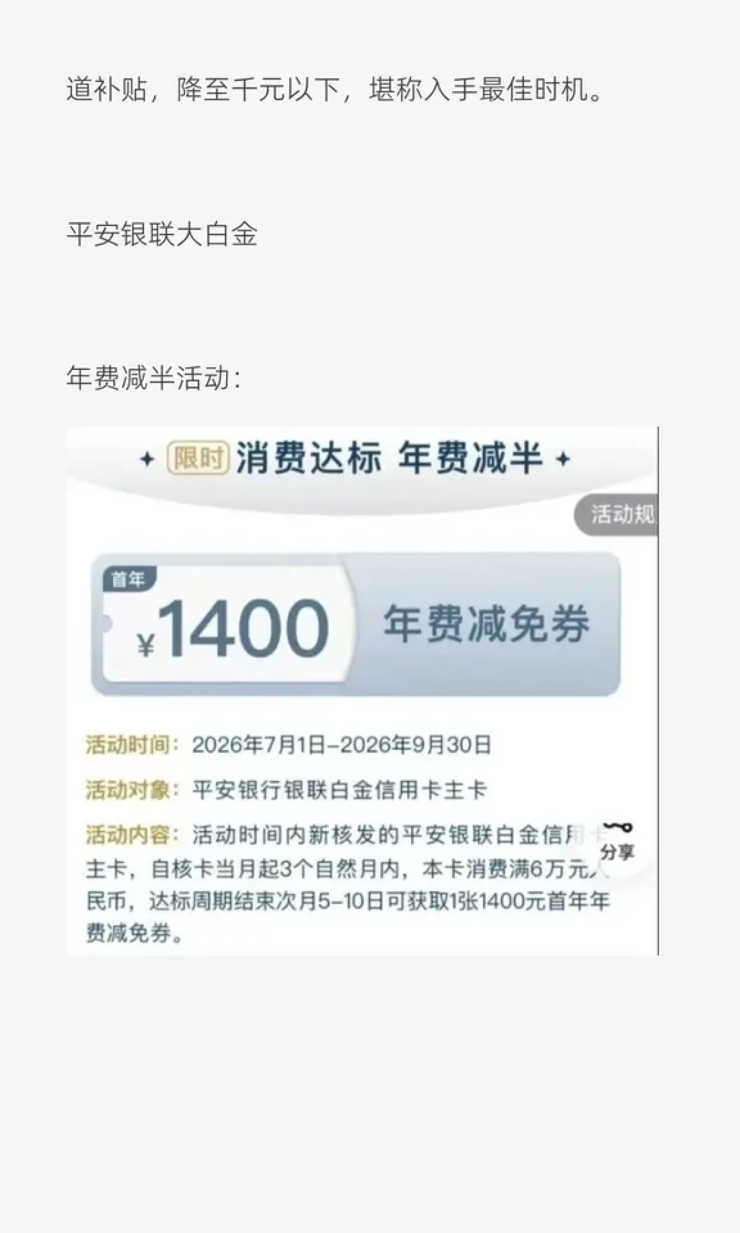 平安大白金2800年费这次减半,窗口期到9月30日:算完6万、15万、30万三道坎再决定办不办
