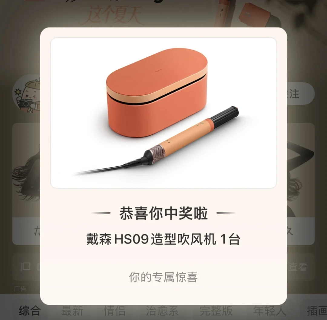 戴森2001个免费盒子开掉:3999元的HS09只有1台,其余2000份全是基底乳小样,值得熬夜蹲吗
