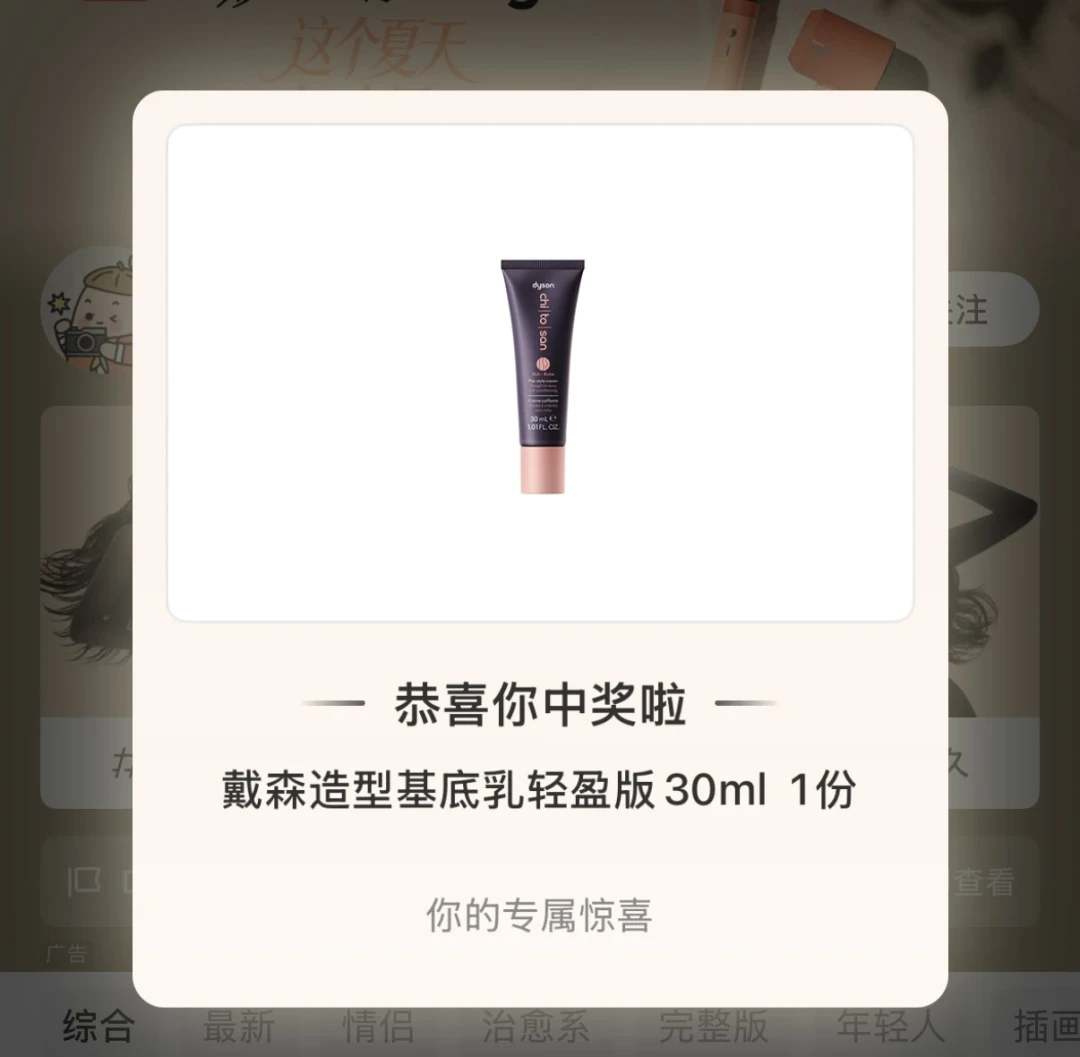 戴森2001个免费盒子开掉:3999元的HS09只有1台,其余2000份全是基底乳小样,值得熬夜蹲吗