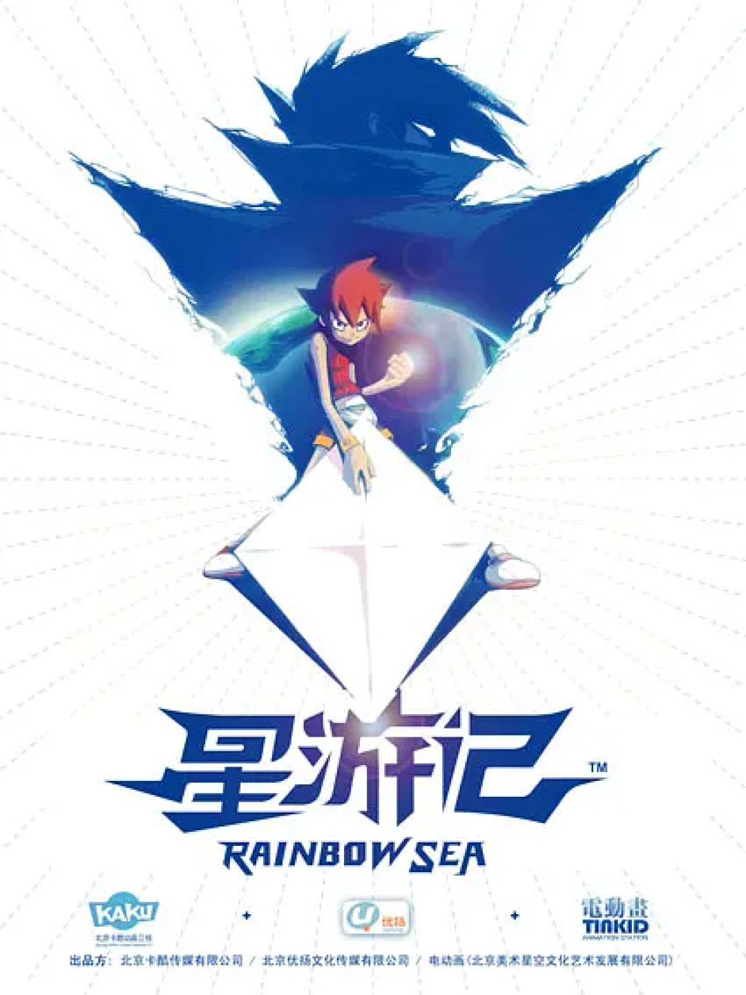 《星游记》时隔15年官宣重启:第一部不是第二季而是院线前传,版权仍在光线手里——老粉该信哪些信息、补什么、等什么