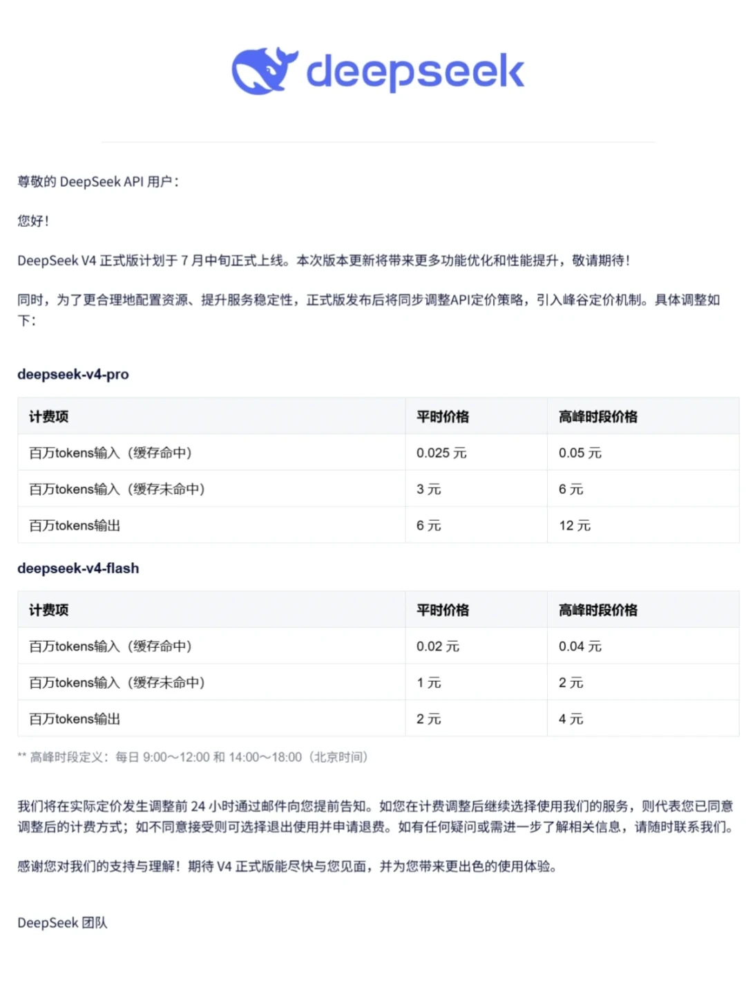 DeepSeek官宣API大幅涨价:官方聊天还没收费,但这三类人的AI账单会先变,先对号再决定