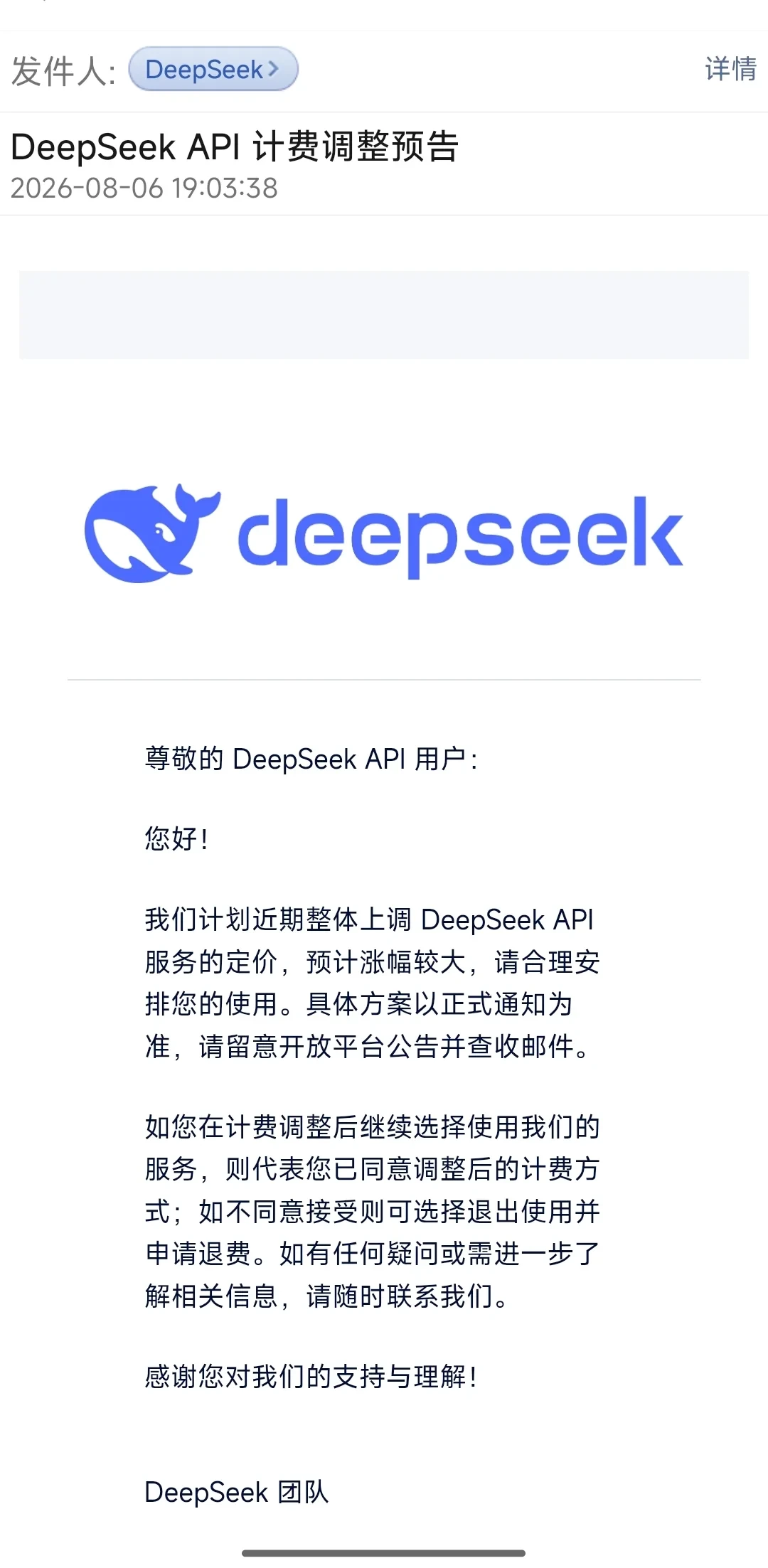 DeepSeek官宣API大幅涨价:官方聊天还没收费,但这三类人的AI账单会先变,先对号再决定