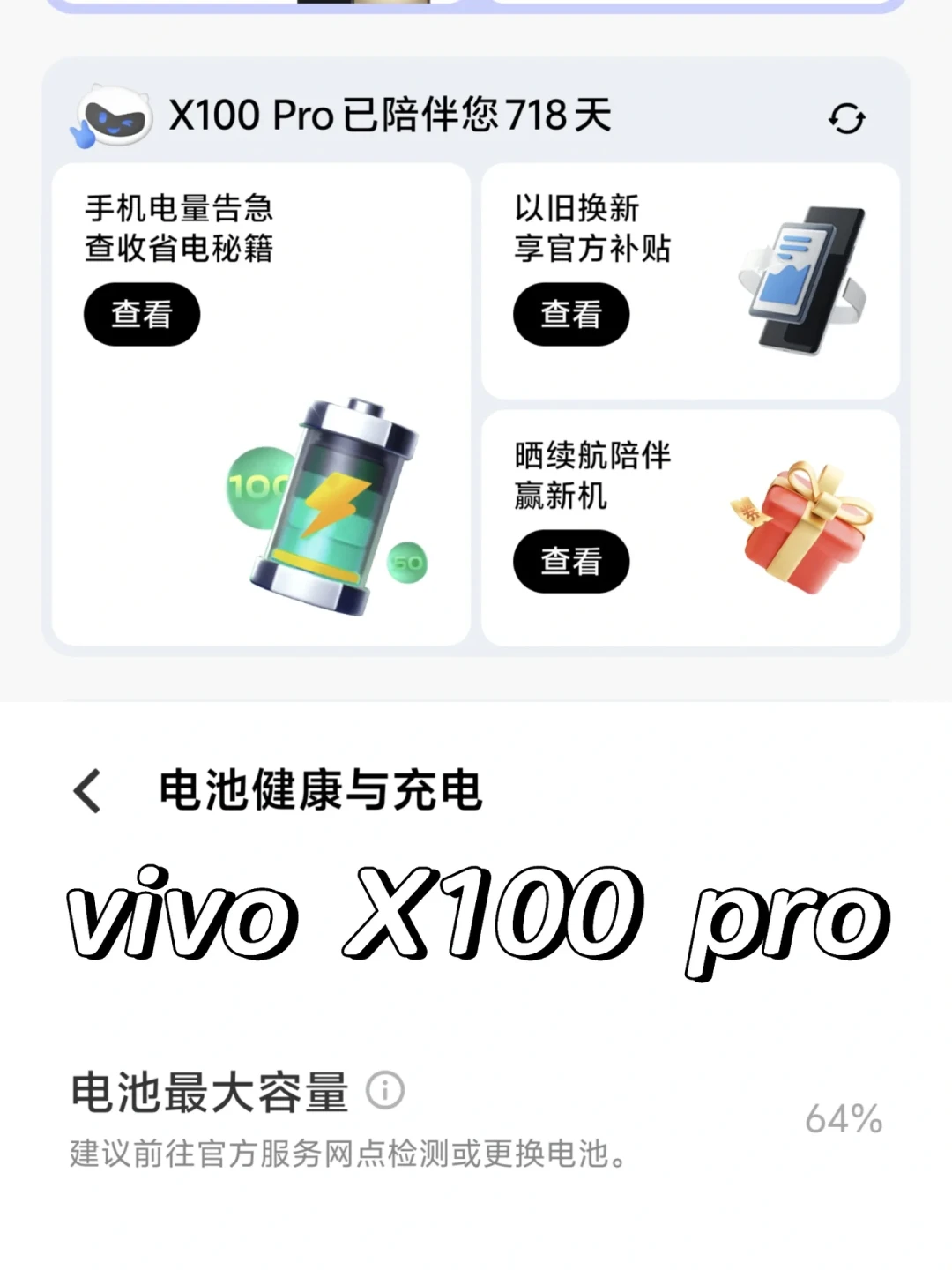 涨价潮把二手vivo X100 Pro捧红了:1699元的蔡司影像还能打,但电池是这笔交易最大的赌注