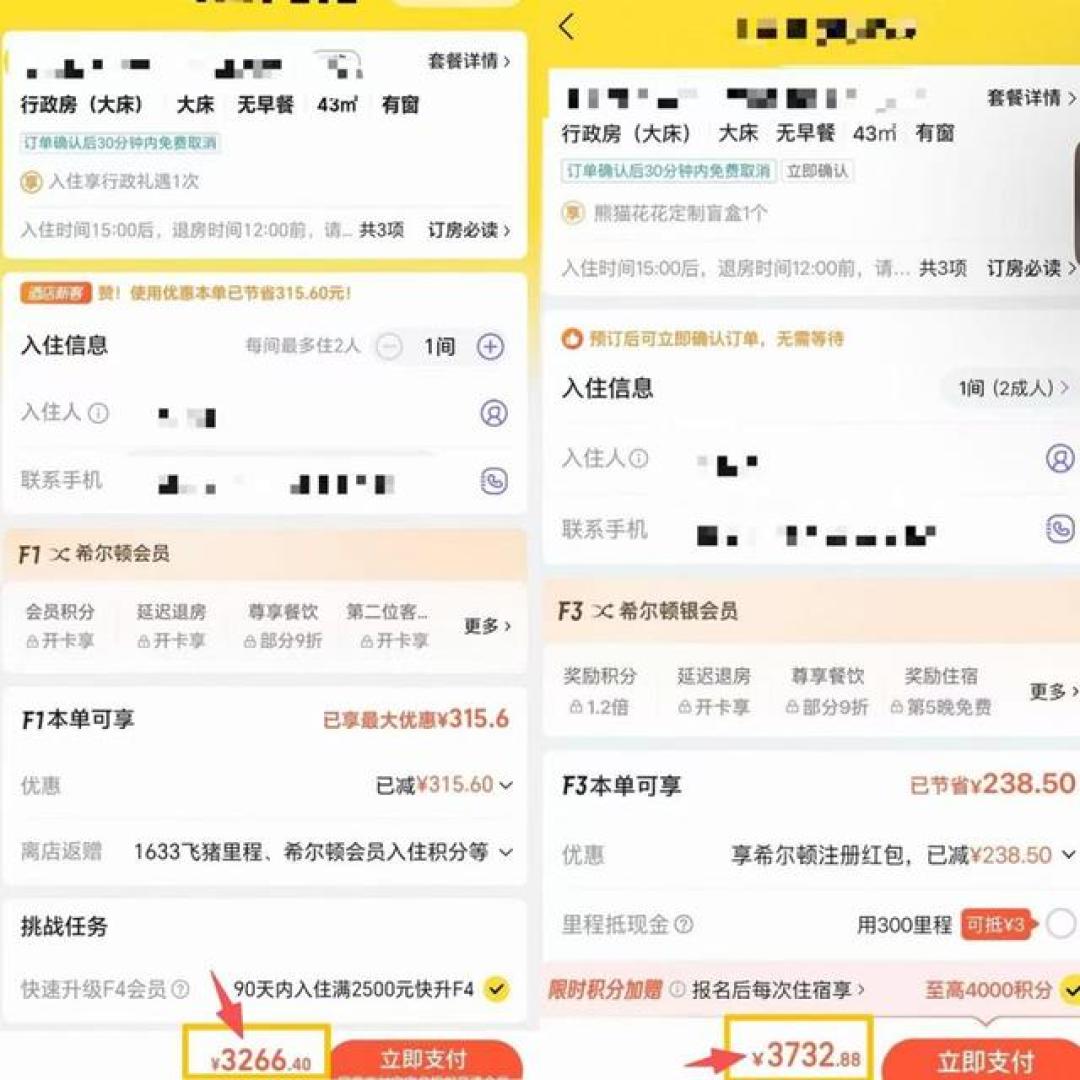 五年会员订酒店反贵466元:你的会员等级,正在变成“加价标签”