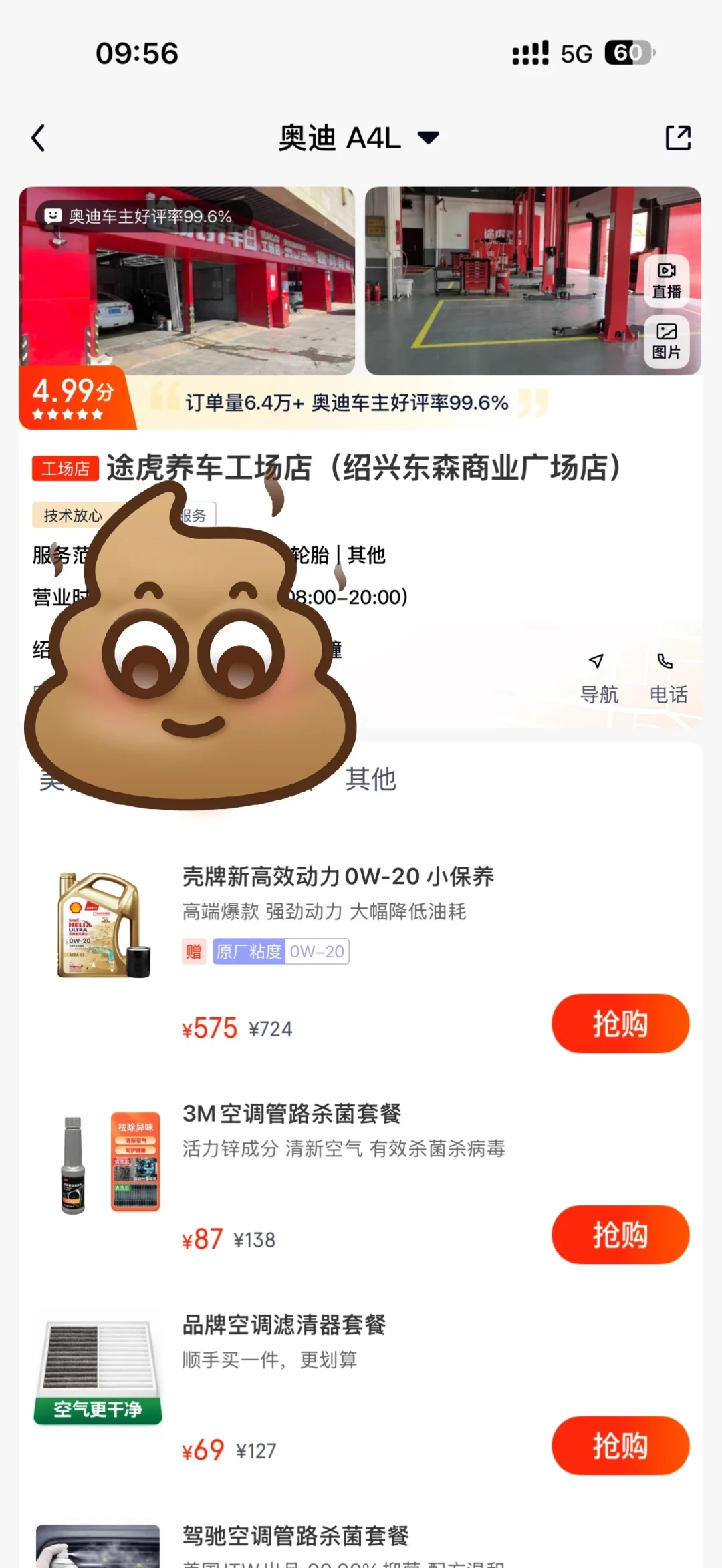 途虎App工场店页面，线上套餐与标价