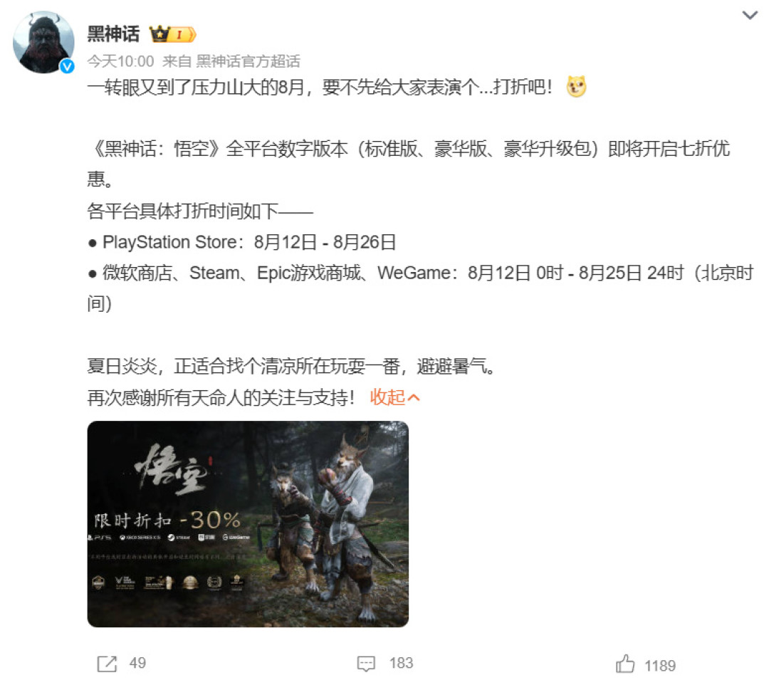 《黑神话:悟空》明日开启首次七折:187.6元入手前,先把这三件事算清楚
