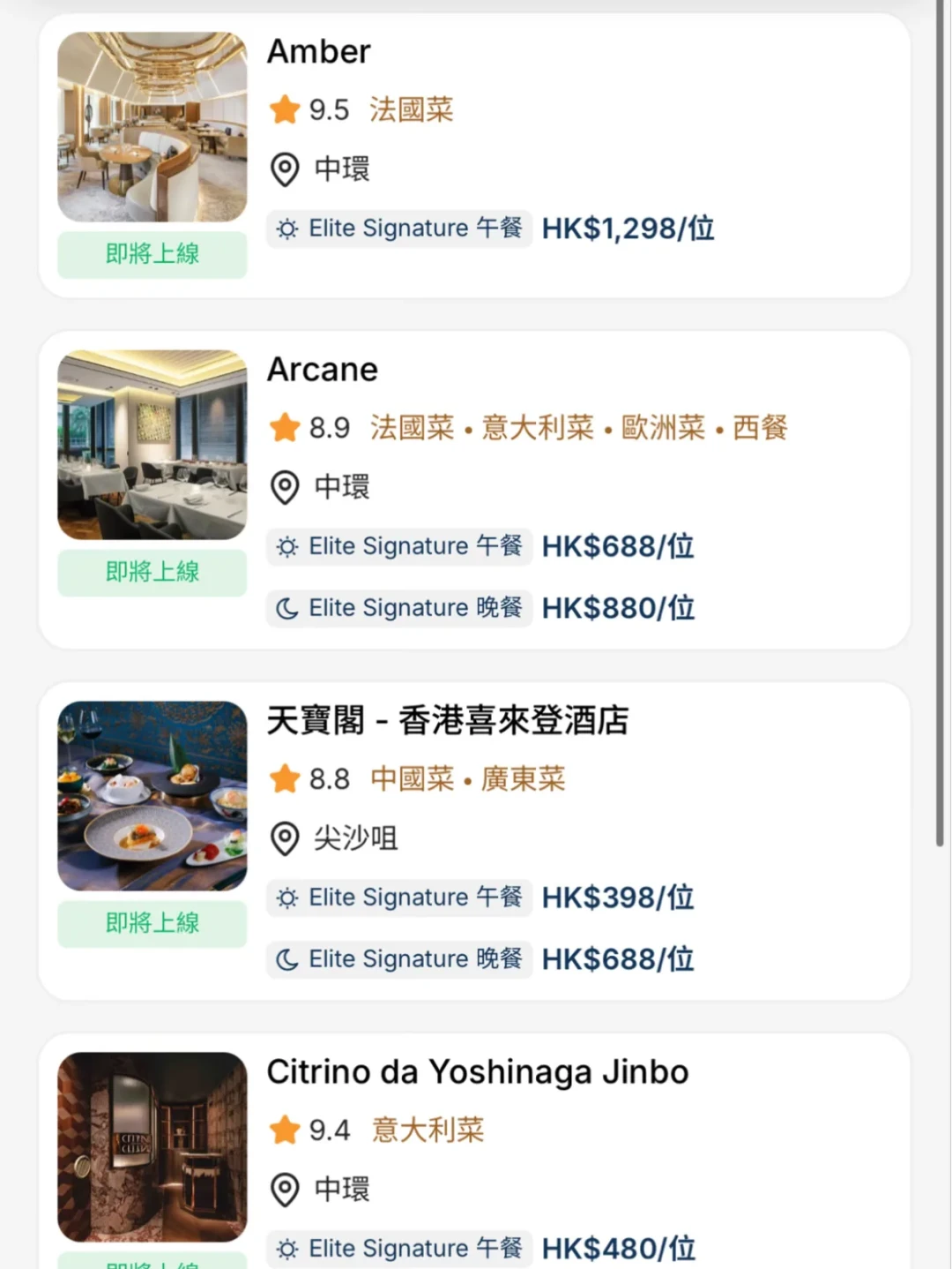 香港餐厅周今天开订：米其林三星午市1298港币，抢之前先算清账、避好坑
