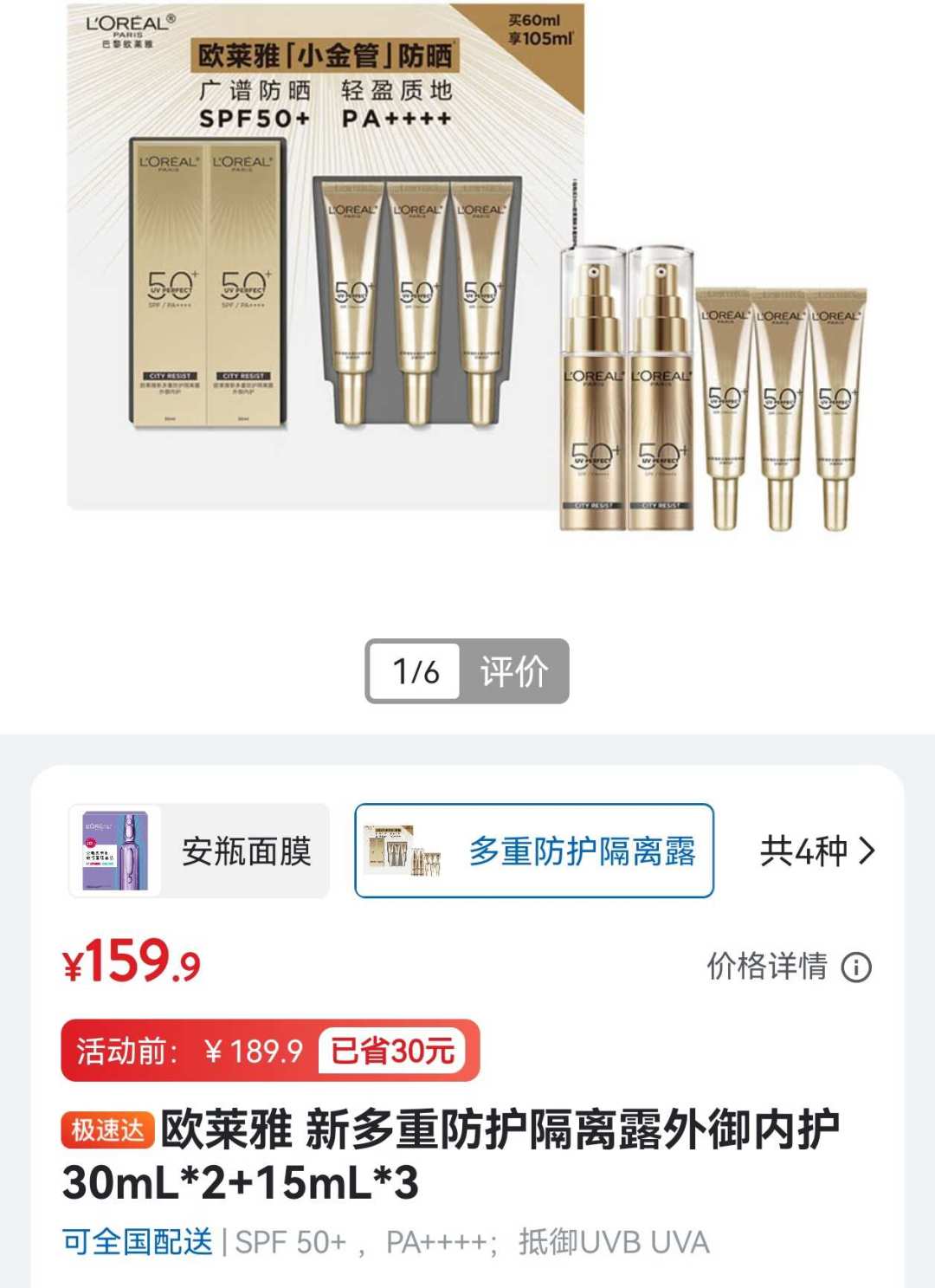 军训季别顺手抄起小金管:欧莱雅在售四款防晒对完一遍,谁该买、买多少、现在哪便宜