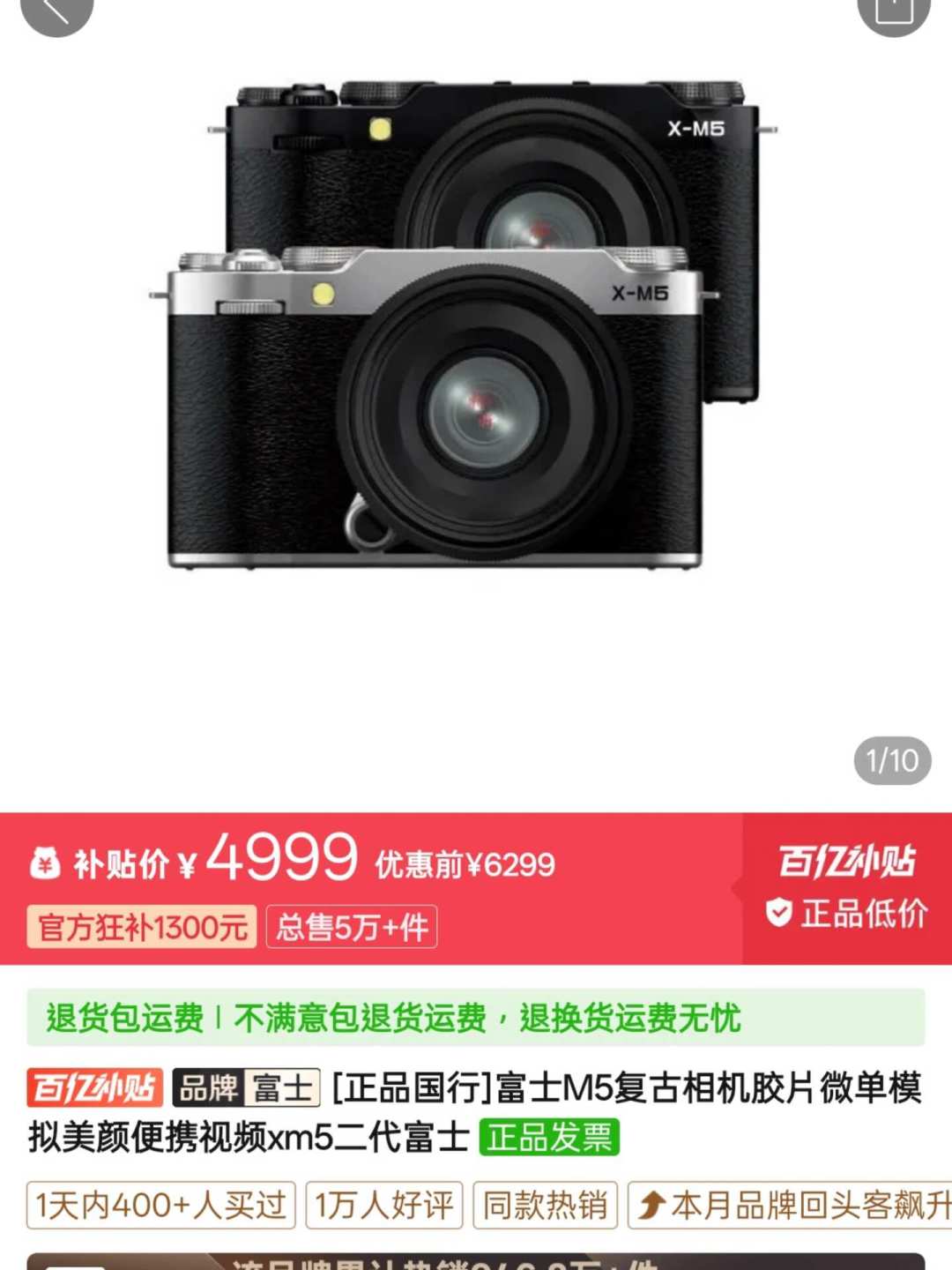 富士X-M5机身跌破5000元:从加价9600到现货随便挑,这台最便宜的第五代现在能上车吗