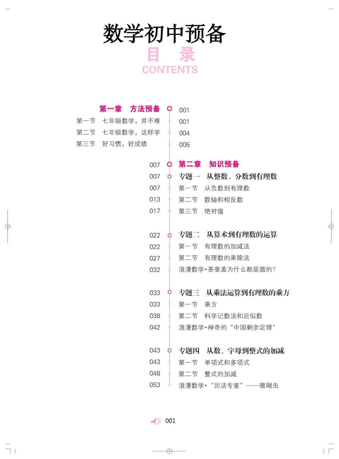 小升初数学暑假预习资料