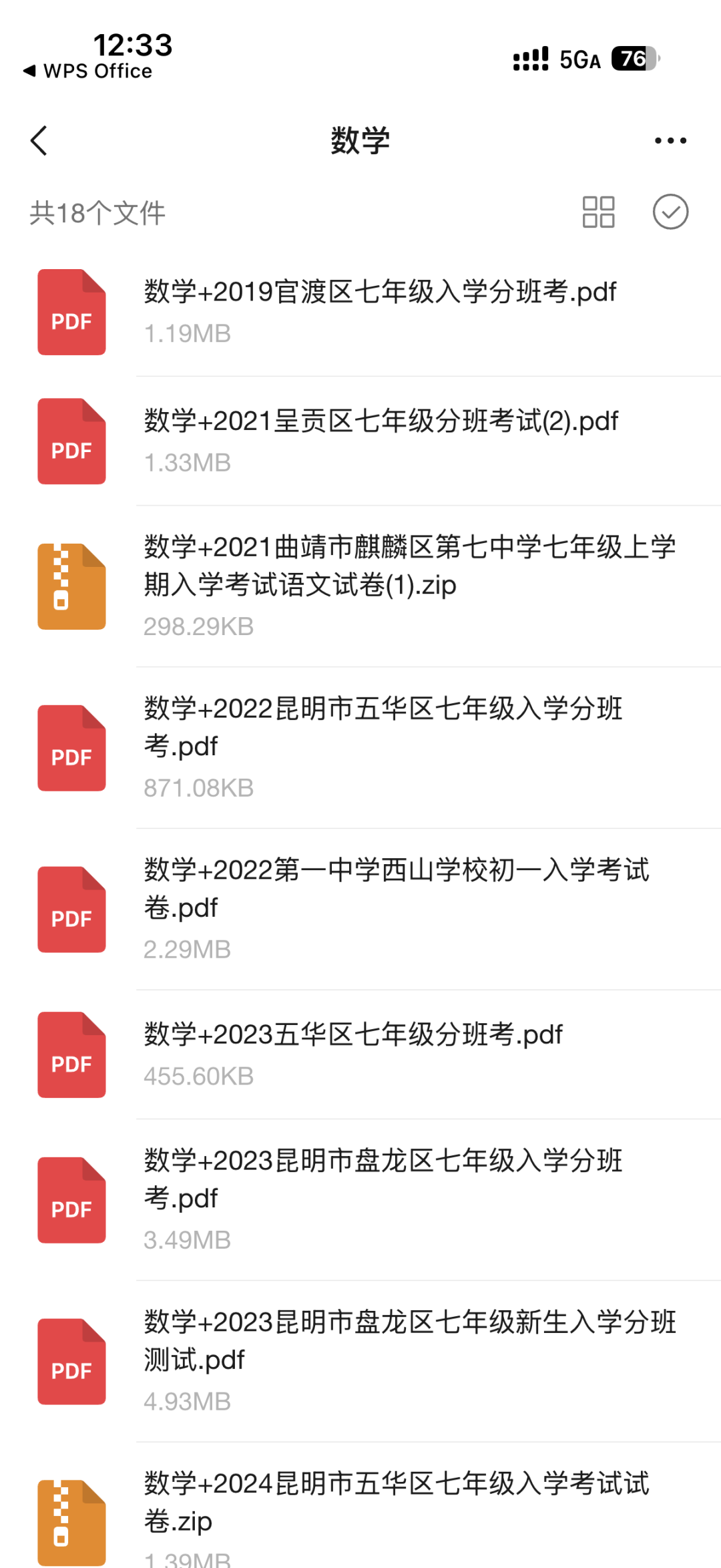 昆明新初一分班考数学真题