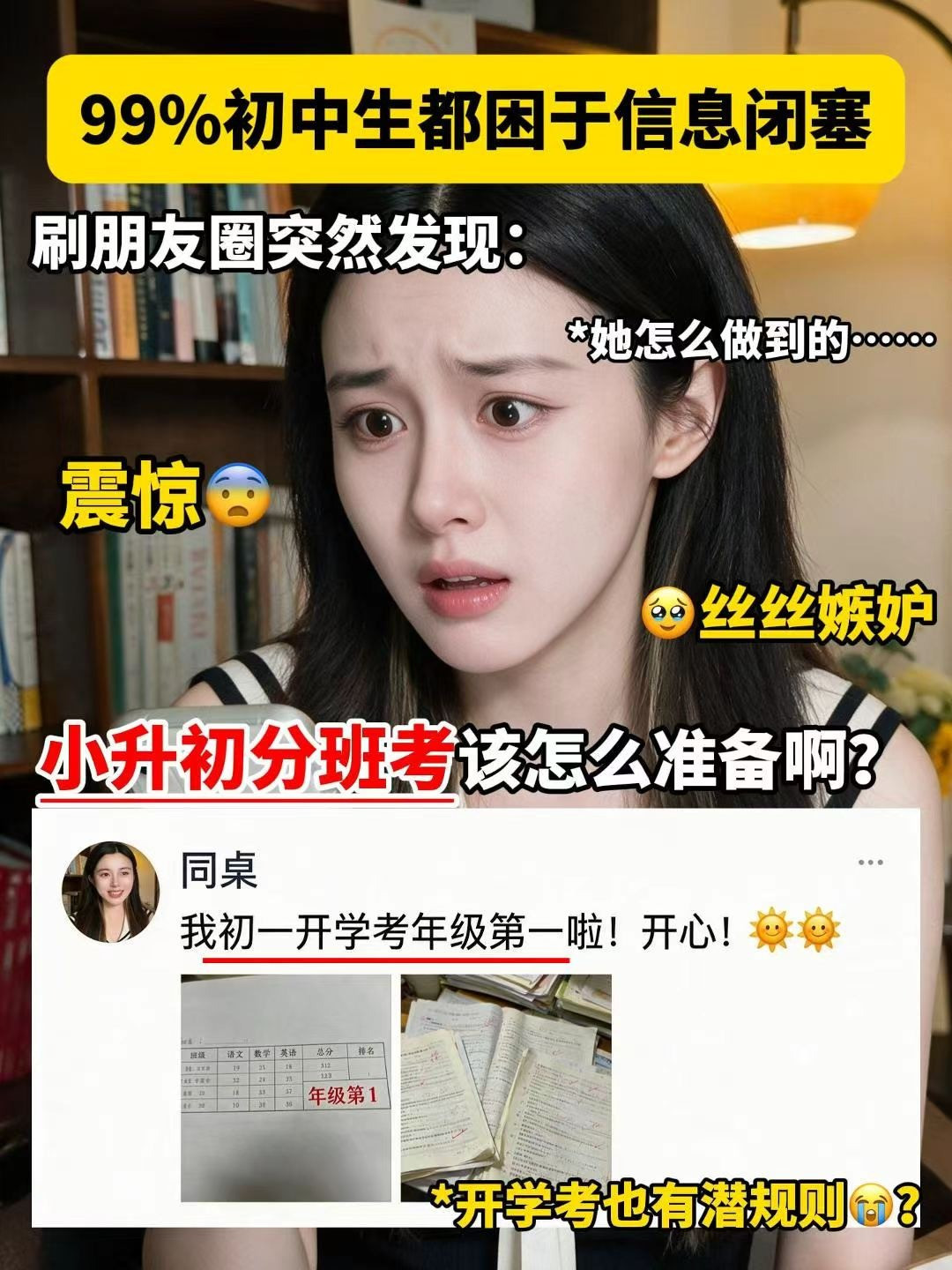 新初一开学考备考攻略
