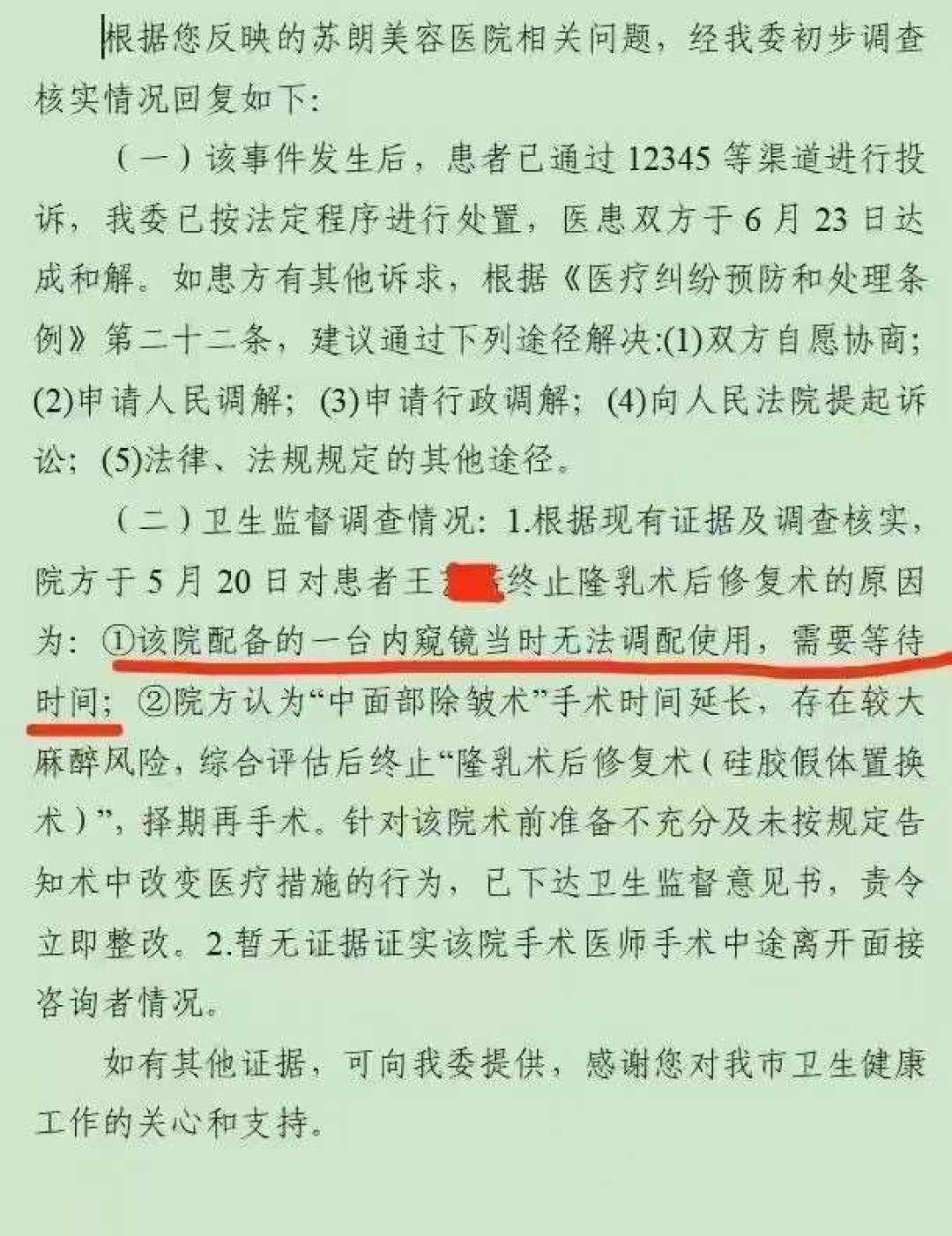 “术中能感受到”:一周两起全麻医美上热搜,躺上手术台前先做完这8件事