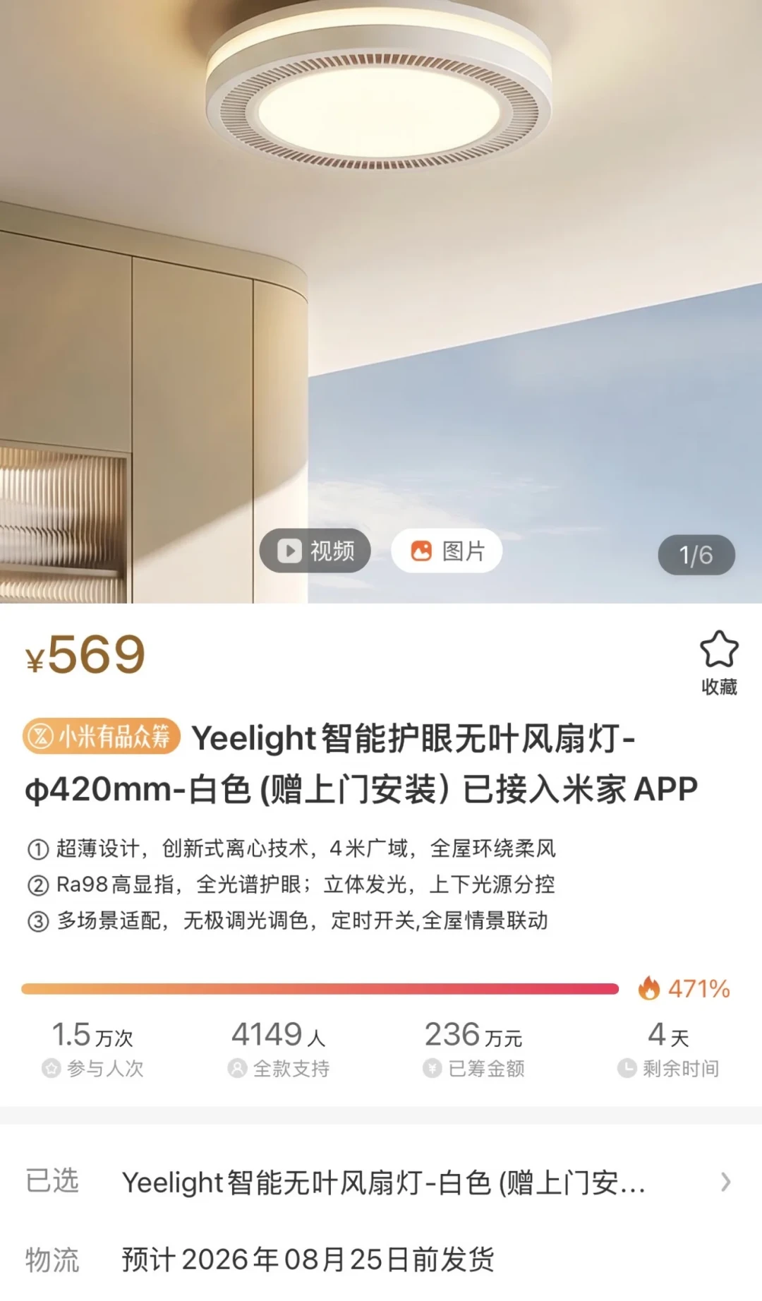 易来无叶风扇灯众筹结束:价格从569涨到959,还值得买吗?全网真实反馈替你整理好了