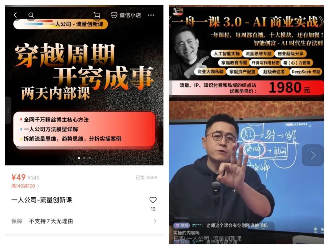 影视飓风49元AI课卖了13万单,李一舟也回来了:价差60倍的AI课,哪档值得买哪档是割韭菜?