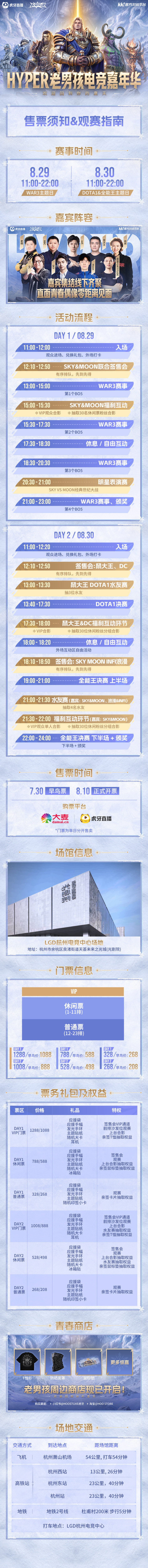 Sky再战Moon,魔兽争霸3来杭州:328到1288的老男孩嘉年华三档票,买哪档先看这本账