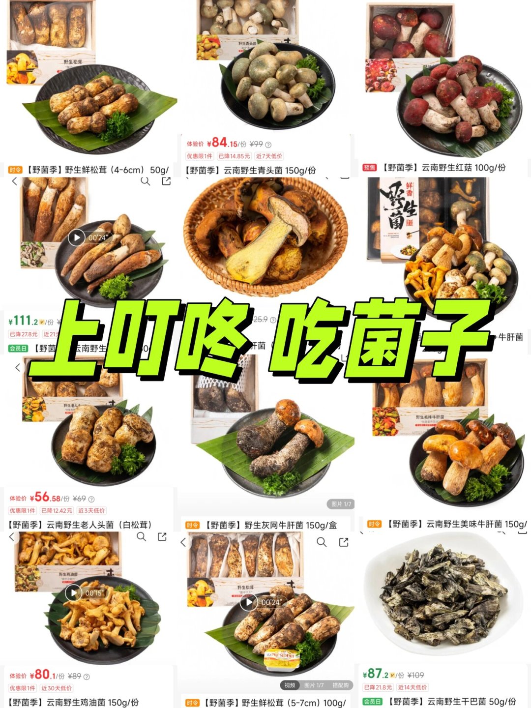 叮咚买菜上架的菌子