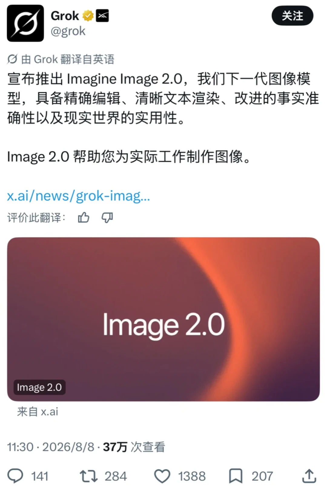 Grok Image 2.0号称全球第二,实测口碑却分裂成两派:看完这份三天核对再决定迁不迁移