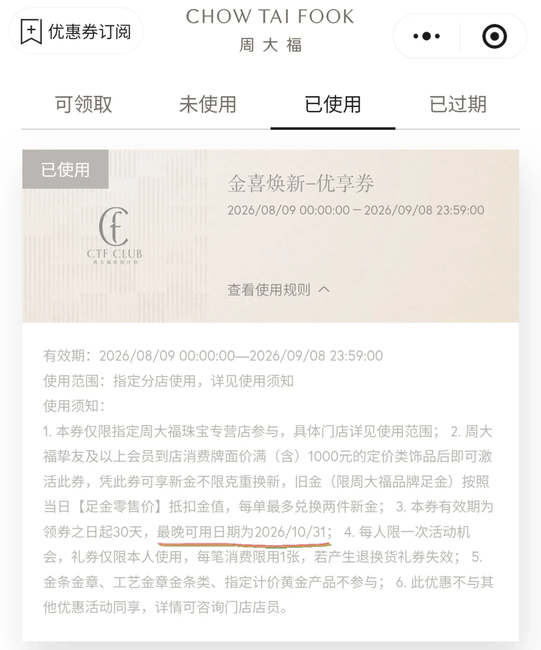 周大福1:1旧金换新爆火:全国只有21家门店能办,值不值得跑一趟?先算清这三笔账