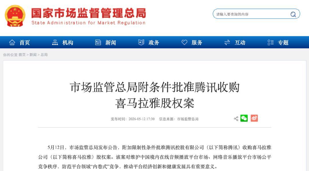喜马拉雅成腾讯的了,播客听众该去哪?首份财报和监管5条限制,我替你翻译完了