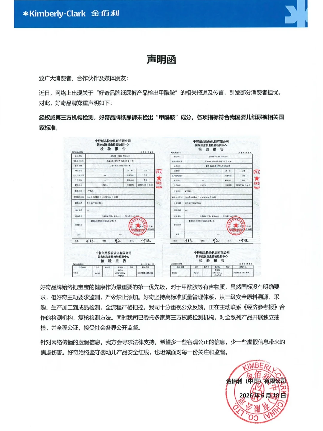 甲酰胺风波54天无结论,好奇母公司回应“虚假指控”还暗示下半年涨价:还在用好奇的家庭该怎么选