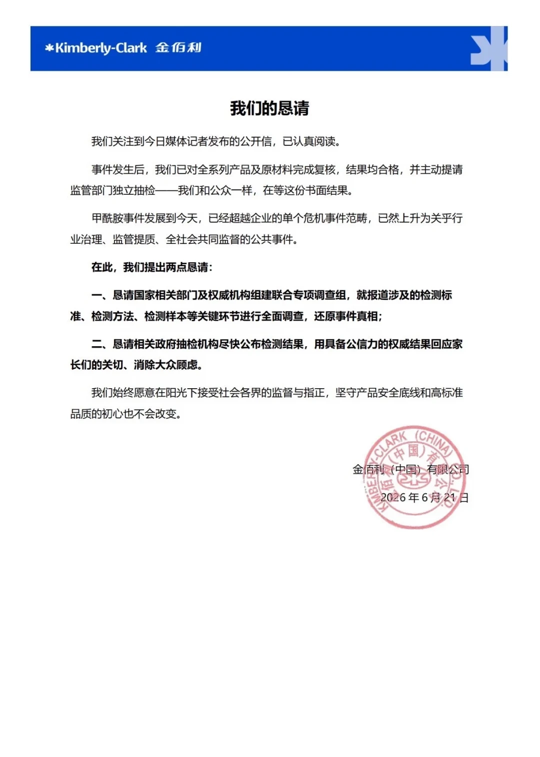 甲酰胺风波54天无结论,好奇母公司回应“虚假指控”还暗示下半年涨价:还在用好奇的家庭该怎么选