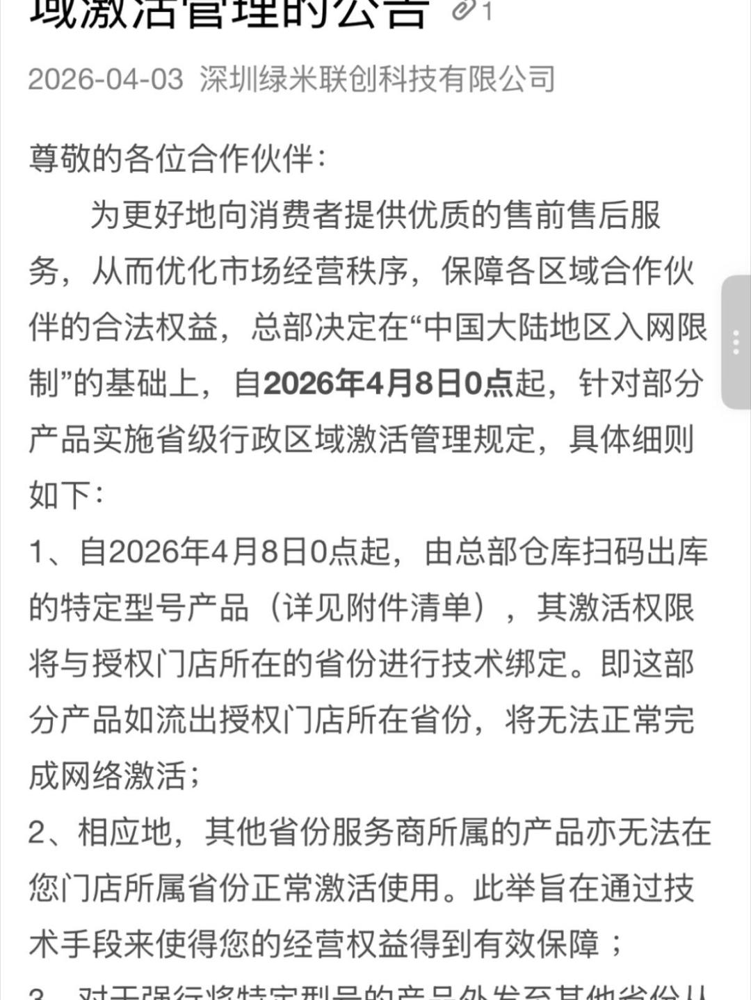Aqara“锁区”之后,便宜三成的外省货可能激活不了:渠道风险分级与下单前验货清单