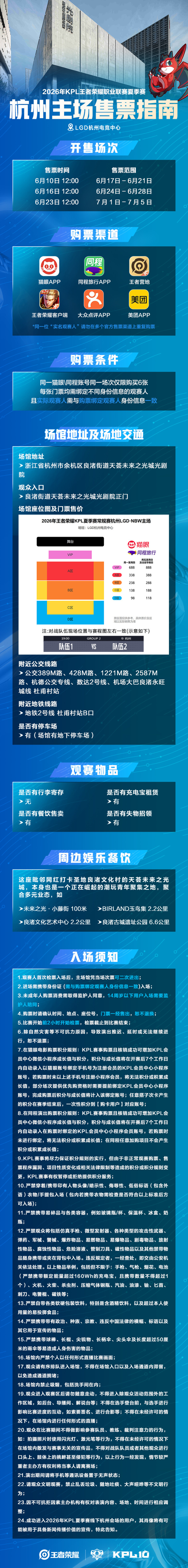 LGD十天4个主场含周末背靠背:九尾粉丝该去哪场、怎么抢票、看什么