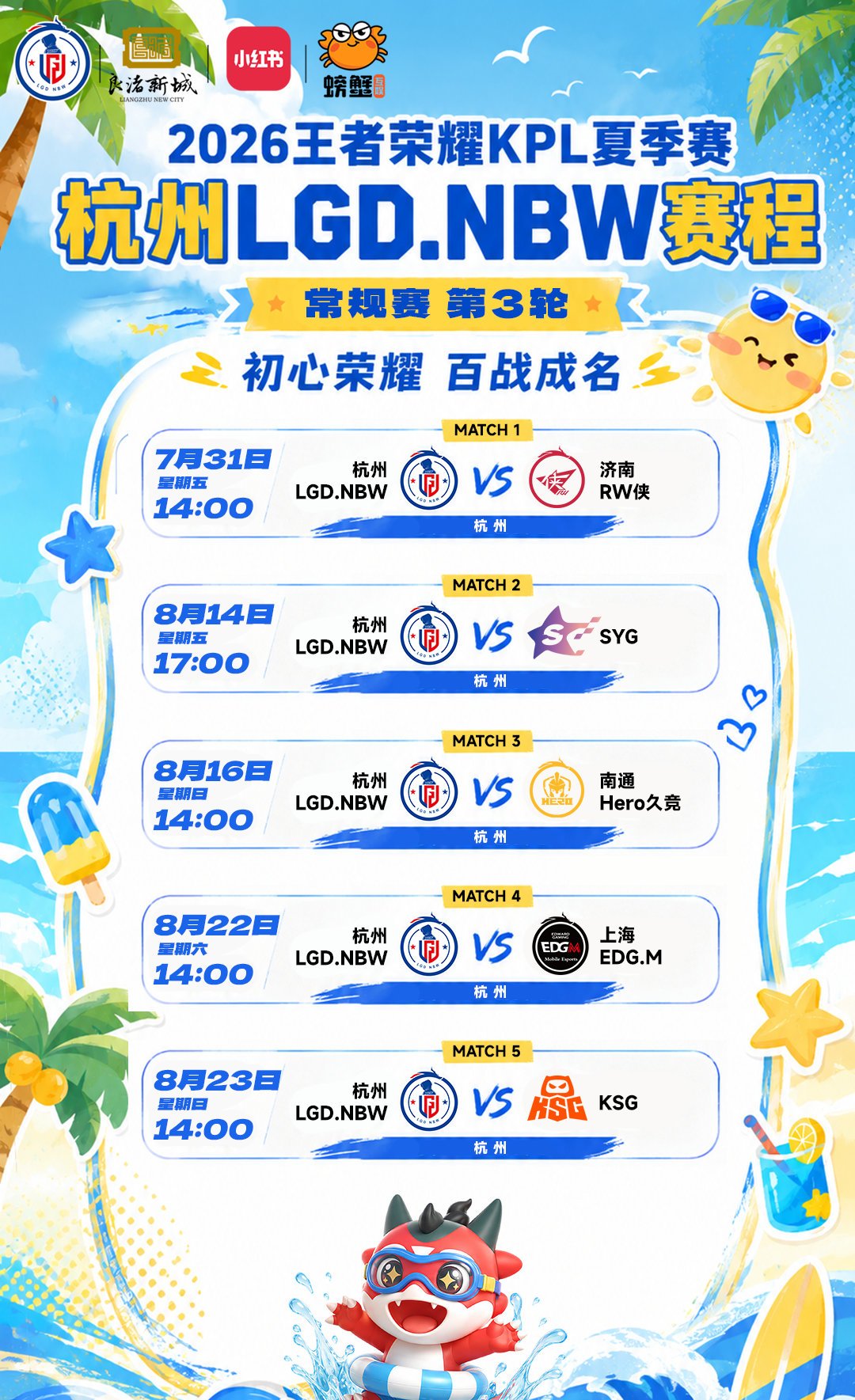 LGD十天4个主场含周末背靠背:九尾粉丝该去哪场、怎么抢票、看什么