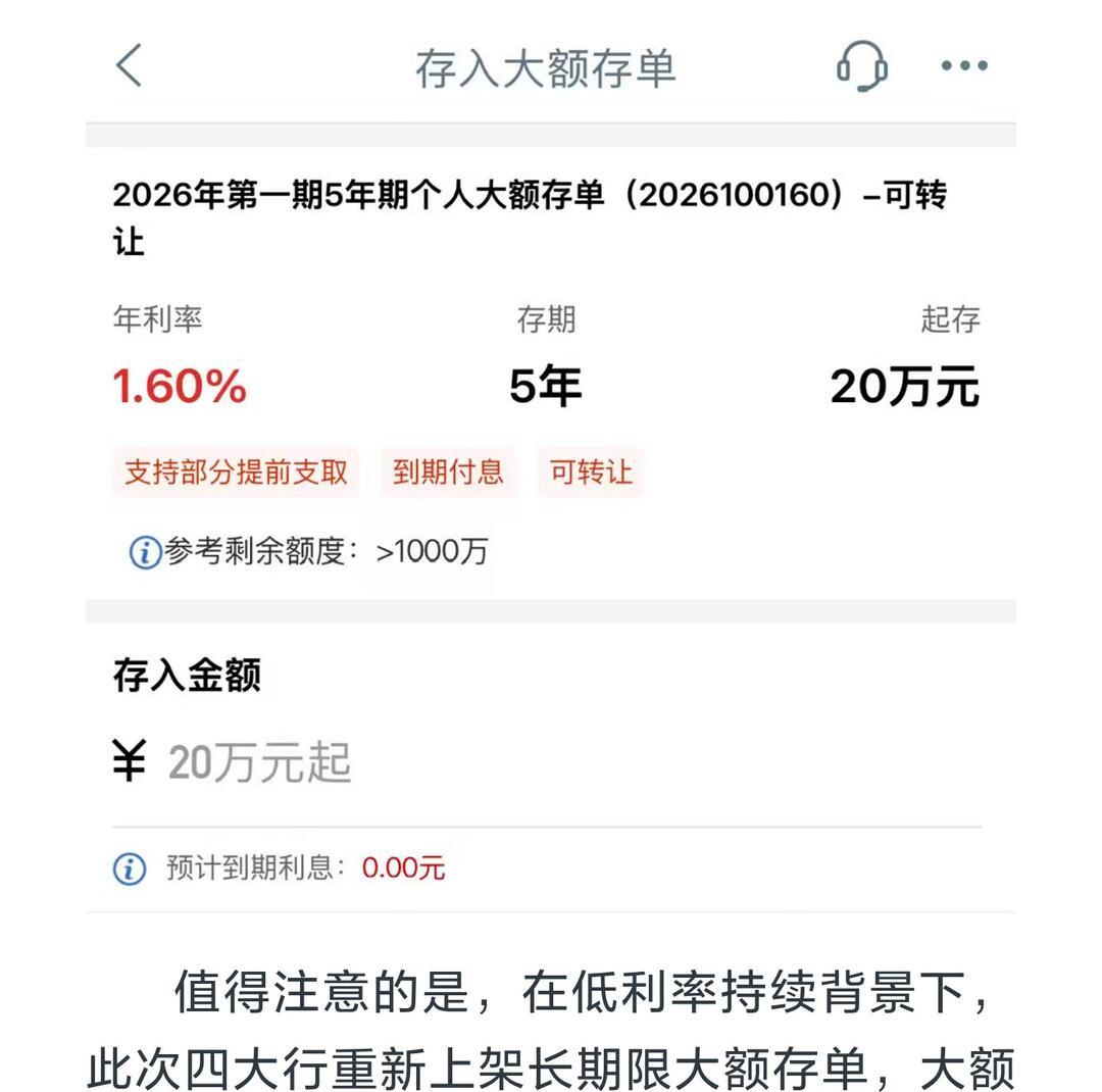 四大行集体“返场”5年期大额存单、小银行逆势加息:8月这笔钱怎么存,先算清三笔账