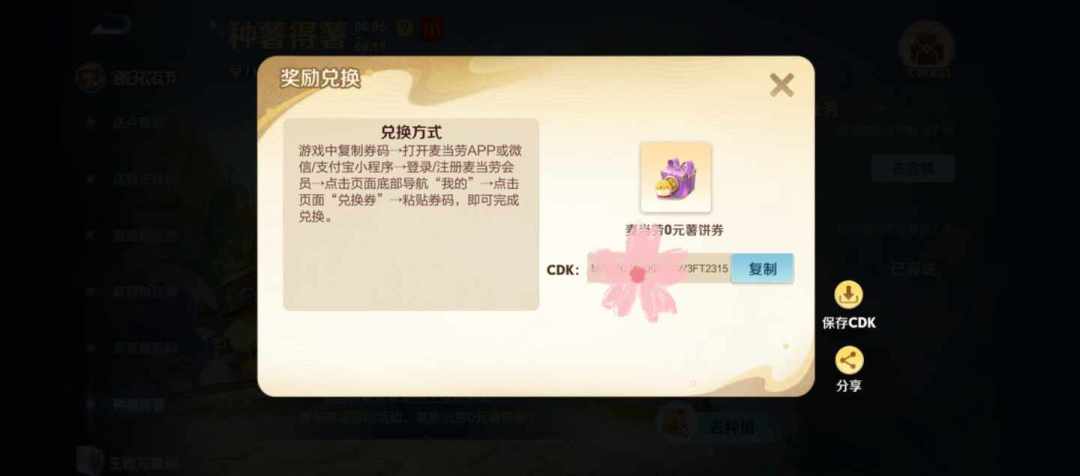 麦当劳0元薯饼券来了:种土豆之前,先看清这三个兑换条件